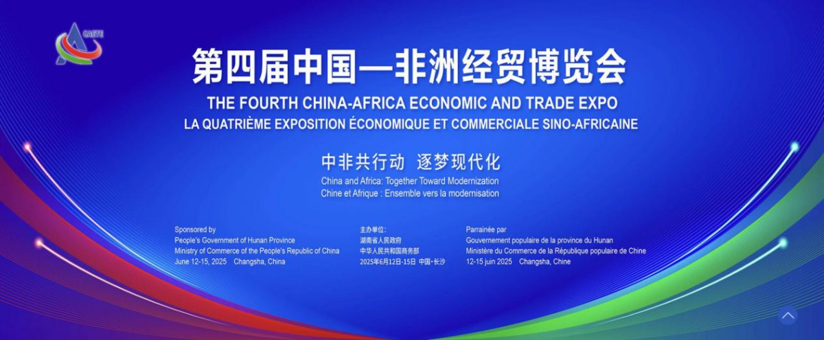 為什么這次有點(diǎn)不一樣？糧油進(jìn)出口集團(tuán)在第四屆中非經(jīng)貿(mào)博覽會(huì)只等你來